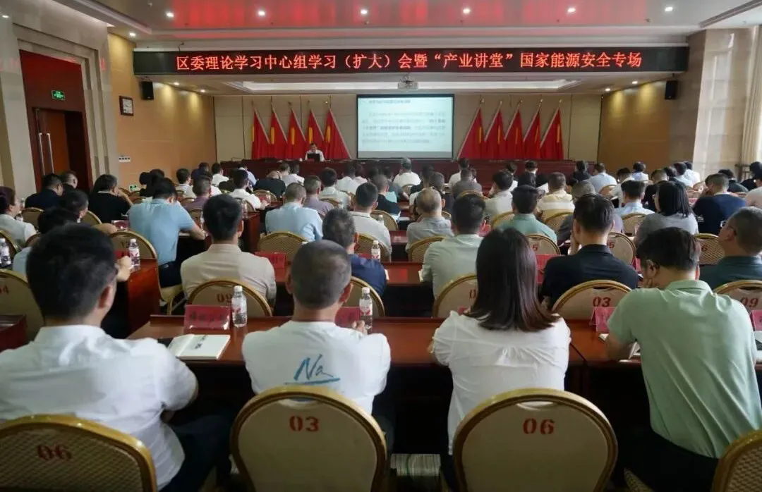 竞技宝(JJB)委理论学习中心组学习（扩大）会暨“产业讲堂”国家能源安全专场举行